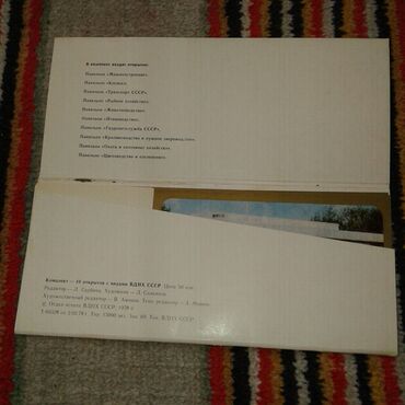 Açıqcalar: К вниманию коллекционеров советских товаров. Продам наборы открыток — 24