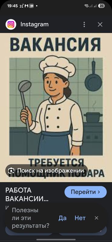 требуется помощник закройщик: Требуется помощник повара!
Оплата еженедельная.
2 смены
Арча Бешик