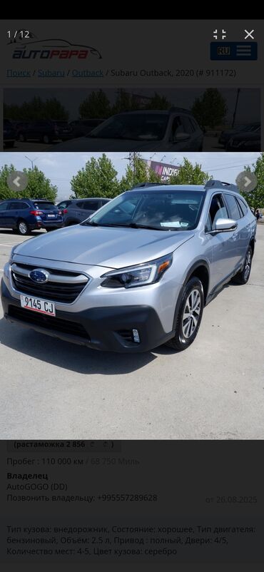 субару импреща: Subaru Outback: 2020 г., 2.5 л, Бензин, Кроссовер