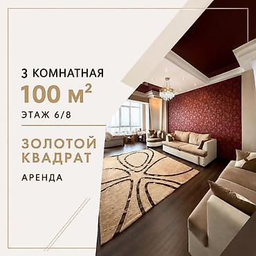 проходной: 🏡 СДАЁТСЯ ПРОСТОРНАЯ 3-КОМНАТНАЯ КВАРТИРА В «ЗОЛОТОМ КВАДРАТЕ» 📍 Центр — 1