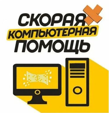 Ноутбуки, компьютеры: Уcтановкa Windоws/ Pемонт компьютеров ⚡️ AКЦИЯ: Диaгноcтикa + Выeзд