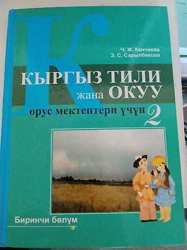 solutions upper intermediate: Русский язык, 2 класс, Б/у, Самовывоз — 6