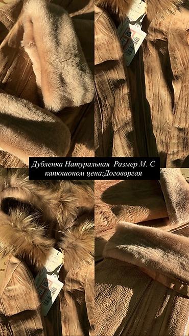 Дубленки: Натуральные женские дублёнки — несколько моделей и размеров. 1) — 11