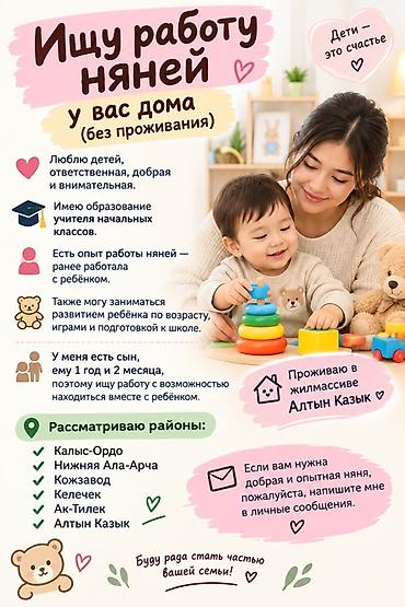 Няня - В декрете, С опытом