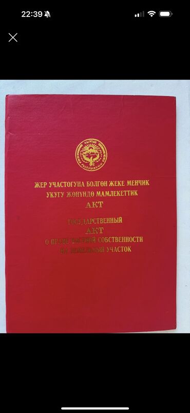 Продажа участков: 4 соток, Для строительства, Красная книга, Тех паспорт, Договор купли-продажи