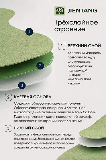 японский пластырь: Травяной обезболивающий пластырь Цзяньтан, подходит для шеи, плеч — 3