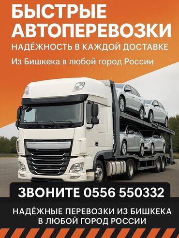 взять машину на месяц в аренду: Узун жүк унаа, Өлкө боюнча, жүк ташуучу жумушчусу жок