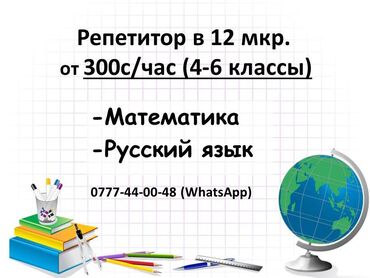 репетитор по математике в бишкеке отзывы: Репетитор Математика