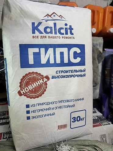 активный кальций: Гипс — 1