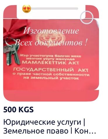 как получить визу в италию в бишкеке: Юридикалык кызматтар | Жер укугу | Консультация