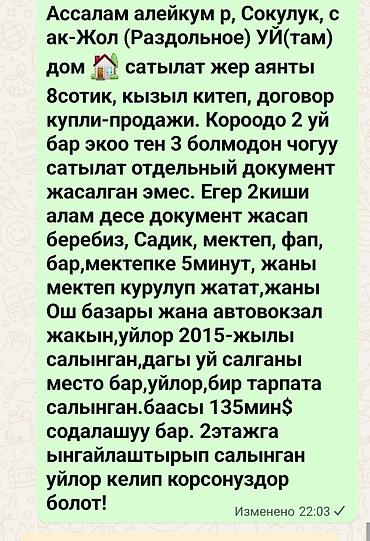 Жаздыктар: Продаю дом — 1
