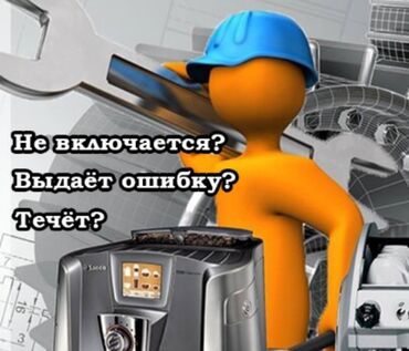 трекер для авто: Кофеварка, кофемашина