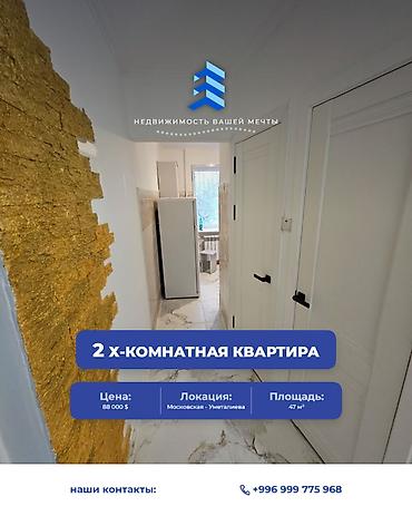 2 комнаты, 47 м², ул. Московская / Уметалиева Индивидуалка, 2 этаж, Свежий ремонт