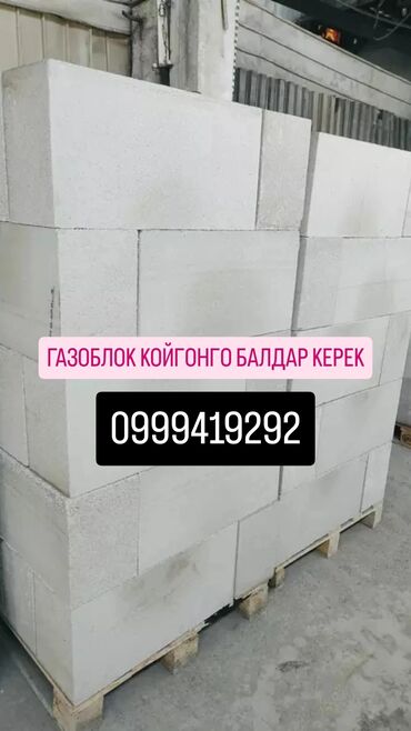 кладка газаблок: Нужны специалисты для укладки газоблока
