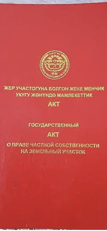времянка участок: 5 соток, Для строительства, Красная книга, Договор купли-продажи — 1