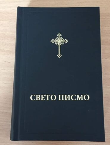 pismo tex: Knjiga Sveto pismo (stari i novi zavet) prevod Djura Danicic i Vuk