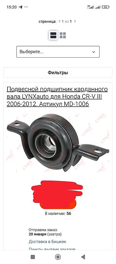 volk racing: Хонда Срв3 Подшипник подвесной — 1