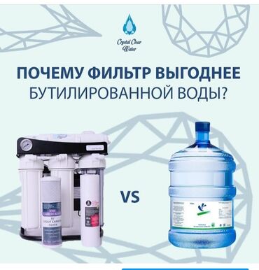 одолжу деньги бишкек in Кыргызстан | ДРУГИЕ СПЕЦИАЛЬНОСТИ: Почему фильтр обойдётся вам дешевле бутилированной воды?⠀на самом деле