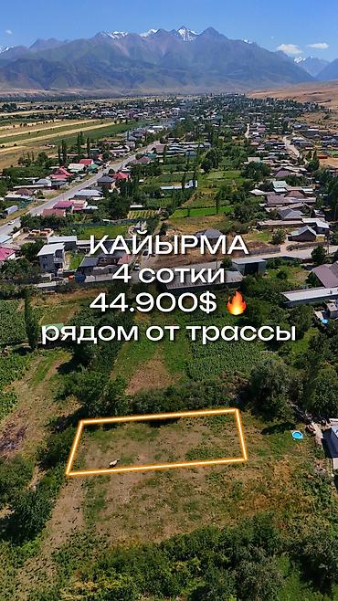 4 соток, Для строительства, Красная книга