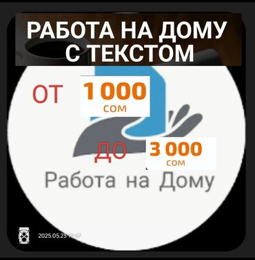 Другие услуги: Работа удаленно на дому консультант чата (подработка)совсем нечего