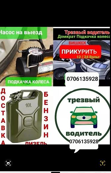 моторист балыкчы: Экстренная помощь автомобилистам (Бишкек) Услуги: - Подкачка колёс на — 1