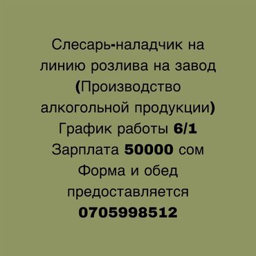 куплю газабетоные оборудование для производства газаблока: Талап кылынат Слесарь, Төлөм Ай сайын
