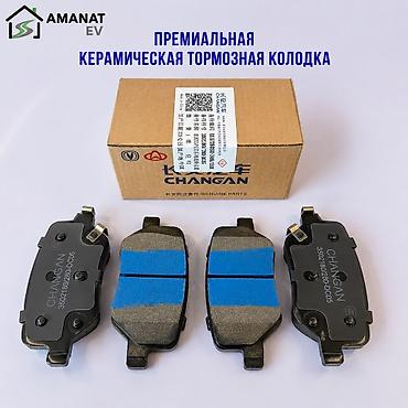 фрикционы: Комплект тормозных колодок Changan 2025 г., Новый, Оригинал, Китай — 4
