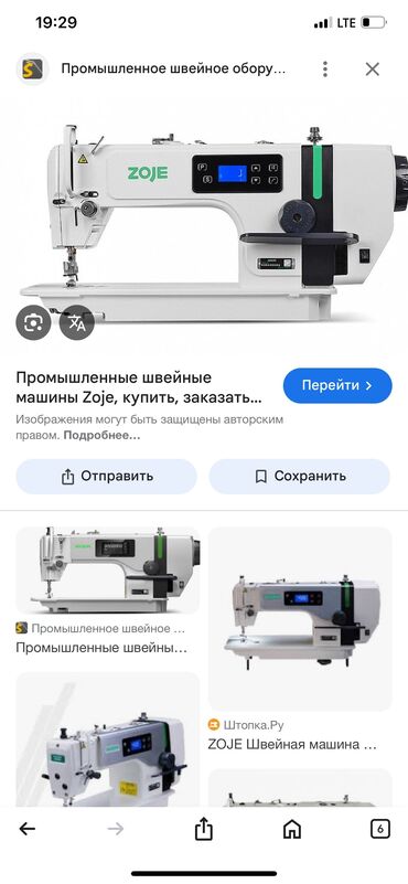 Промышленные швейные машинки: Zoje, В наличии, Самовывоз