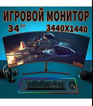Мониторы: Игровой изогнутый монитор 34" Ключевые характеристики: - Диагональ — 1