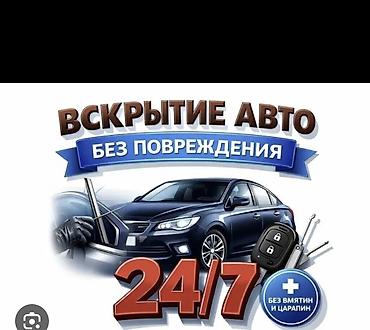 открыть двери машины: Вскрытие авто 
Аварийное вскрытие замков — 1