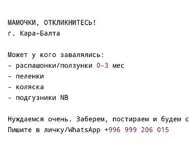 толокары бишкек: Ищем детские вещи для новорождённого (г. Кара-Балта): - — 1