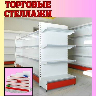 оборудование для магазина: Стеллаж металлический, сборные стеллажи, стеллажи для магазинов, полки