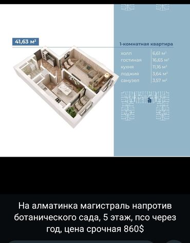 оштон квартира сатам: 1 бөлмө, 41 кв. м, Элитка, 5 кабат, ПСО (өзү оңдоп түзөтүп бүтүү үчүн)