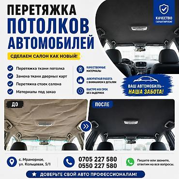 zara брюки: Перетяжка потолков автомобилей. Услуги: - Перетяжка ткани потолка — 1