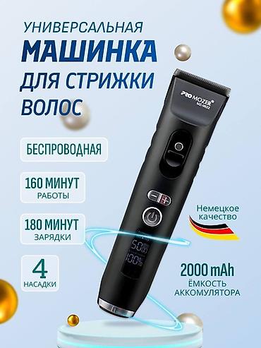 shaving machine: Машинка для стрижки волос Более 120 мин — 4