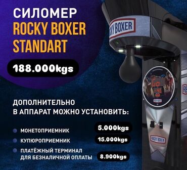 авто мойка опарат: Силомер RockyBoxer со скидкой -35% В Рассрочку на 24мес без % и