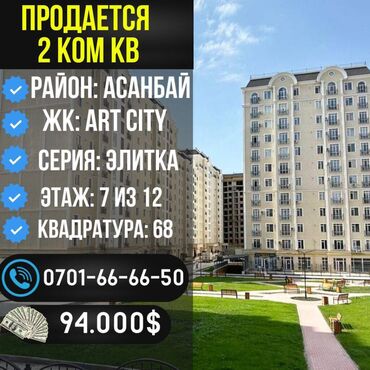 Продажа квартир: 2 комнаты, 68 м², Элитка, 7 этаж, Дизайнерский ремонт