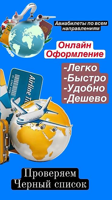 мед справки: Авиабилеты — онлайн-оформление - Покупка авиабилетов онлайн, не — 4