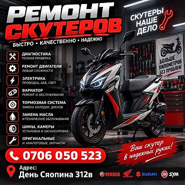 мото скмурай бишкек: Ремонт скутеров — 1