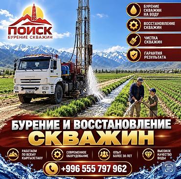 💧 ОСОО «ПОИСК» — ЭКСПЕРТЫ В СФЕРЕ БУРЕНИЯ СКВАЖИН! Нужна надёжная