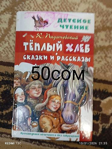 Игрушки: Книги и учебники по самым низким ценам — 11