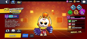 Video oyunlar üçün aksesuarlar: Brawl Stars hesabı - Kupa: 17 703 (rekord 17 710) - Yoldaşlar: 78/101 — 10