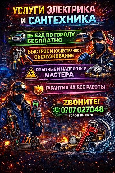 Электрики: Электрик | Установка счетчиков, Демонтаж электроприборов, Монтаж выключателей Больше 6 лет опыта — 7