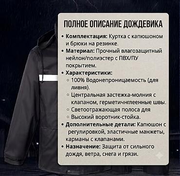 Спецодежда: Распродажа 😱Дождевик комплект (куртка + брюки) количество ограничено — 2