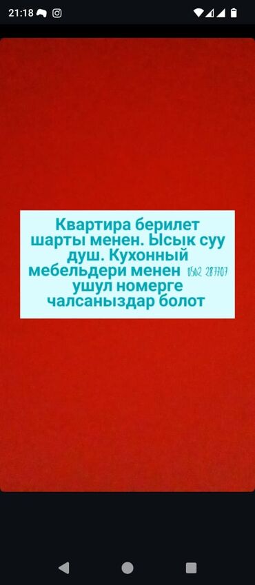 ищу квартиру на долгий срок: 3 бөлмө, Менчик ээси, Чогуу жашоо менен, Жарым -жартылай эмереги бар