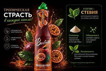 Чай, кофе, напитки: Сироп Barbados✅ - Натуральные красители (подойдёт для детей и людям с — 7