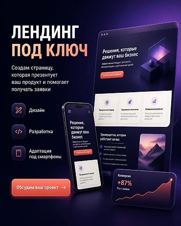 Лендинг страницы | Разработка, Доработка, Настройка — 1
