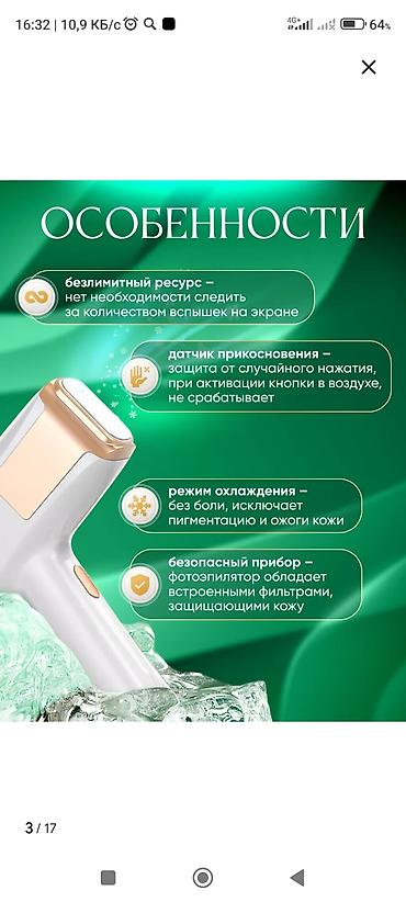 Эпиляторы: Эпилятор Фотоэпилятор, Бритва — 13