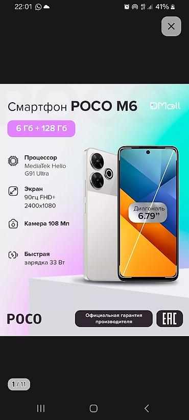 nokia 3: Poco M6, Б/у, 128 ГБ, цвет - Белый, 2 SIM — 1
