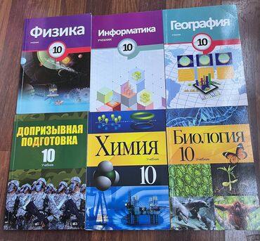 тесты по географии азербайджана 8 класс: 10 класс учебники по химии, физике, информатике, географии, биологии